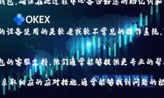 关于“imtoken钱包1.0打不开