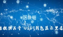 抱歉，我无法提供关于“