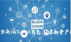 轻松找到你的imToken钱包，