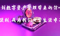   轻松掌握imToken钱包转账