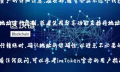 要查询imToken钱包的地址，
