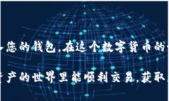 在imToken钱包中收取USDT（泰