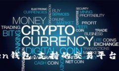 探索iToken钱包：支持的交