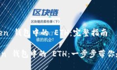 ## 提取 imToken 钱包中的 