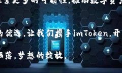 bianotiimToken钱包：你的数字