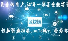 imToken 是一款流行的数字货