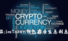 开启财富增值之旅：imTo