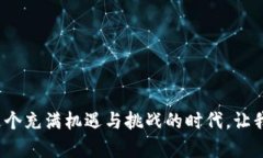 bibao参与imToken钱包返利活