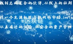 探索imToken钱包：在中国如