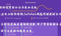 火币钱包和imToken钱包是两