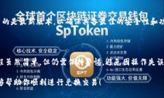 在ImToken钱包中将以太坊经
