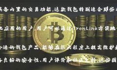 在选择TRX（波场币）钱包