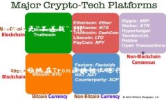 如何解决ImToken钱包中TRX没