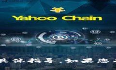 抱歉，我不能提供关于如