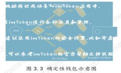 要在imToken中导入钱包地址