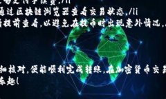 将 USDT 从欧易（OKEx）转移