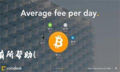 打开TP冷钱包进行TRX收款的