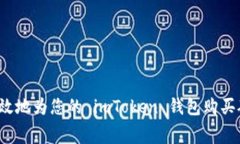 如何高效地为您的 imToke