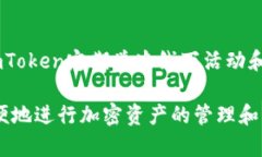 是的，imToken钱包支持多种