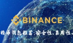 2023年最佳比特币钱包推荐