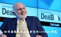 如何有效加锁和保护您的