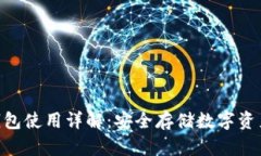 imToken冷钱包使用详解：安