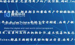 创新区块链资产管理工具：ImToken钱包的开发背景