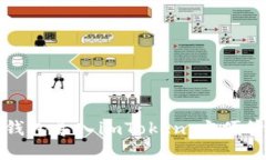 如何将其他钱包导入imToken，方便管理数字资产
